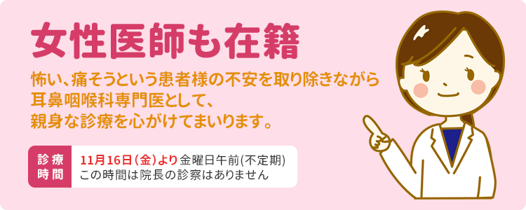 女性医師も在籍